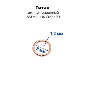 Кольцо сегментное 1,2 мм кликер с кристаллами. Титан. HSEGTAJ16