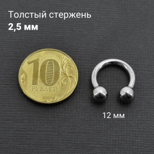 Интернал-циркуляр 2,5 мм для пирсинга Принц Альберт. ICBR10