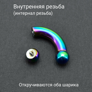 Интернал-банан 6 мм для пирсинга Принц Альберт, радужное титановое покрытие. BNPBRB2