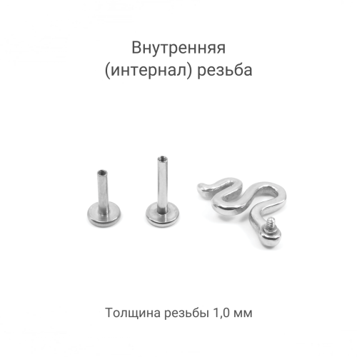 Интернал-лабрета 1,2 мм (набор). Змея. LI0079