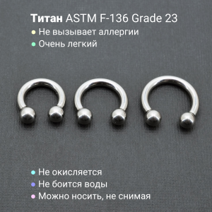 Интернал-циркуляр 3 мм для пирсинга Принц Альберт. Титан. CBRT8