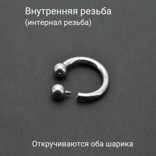 Интернал-циркуляр 3 мм для пирсинга Принц Альберт. Титан. CBRT8