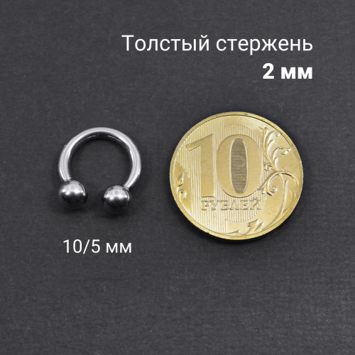 Интернал-циркуляр 2,0 мм для пирсинга Принц Альберт. ICBR12