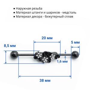 Штанга индастриал 1,6 мм. Цветы. Имитация анодирования. BI1032