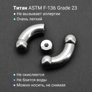 Интернал-банан для пирсинга Принц Альберт 10 мм. Титан. BNPB00T