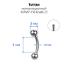 Микробанан 1,2 мм для пирсинга брови, губы, уха. Титан. BNE16T