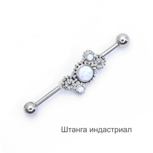 Штанга индастриал 1,6 мм. Steampunk со съемным украшением. BI0273