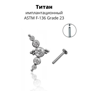 Интернал-лабрета 1,2 мм. Титан. Кристаллы и опалы. ILT4235