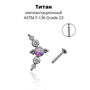 Интернал-лабрета 1,2 мм. Титан. Кристаллы и опалы. ILT4235