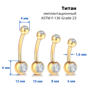 Украшение для пирсинга пупка. Титан, золотое анодирование, кристаллы. BNTJG14/6/4
