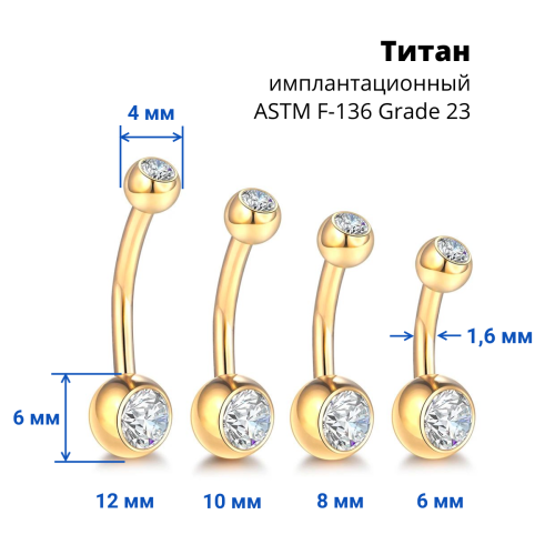 Украшение для пирсинга пупка. Титан, золотое анодирование, кристаллы. BNTJG14/6/4