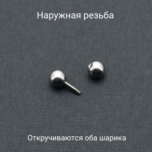 Штанга 1,2 мм короткая для пирсинга. BBM16