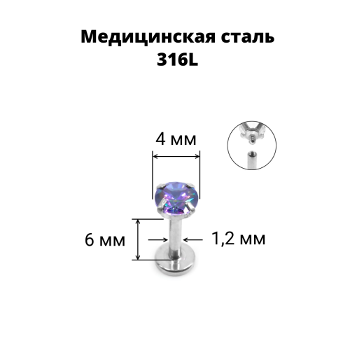 Интернал-лабрета 1,2 мм. Круглый циркон. IL0066