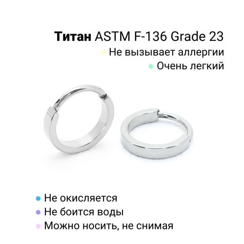 Серьга-кликер 2,5 мм. Титан. SKT1322