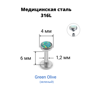 Интернал-лабрета 1,2 мм. Опал 4 мм. LBSO0534