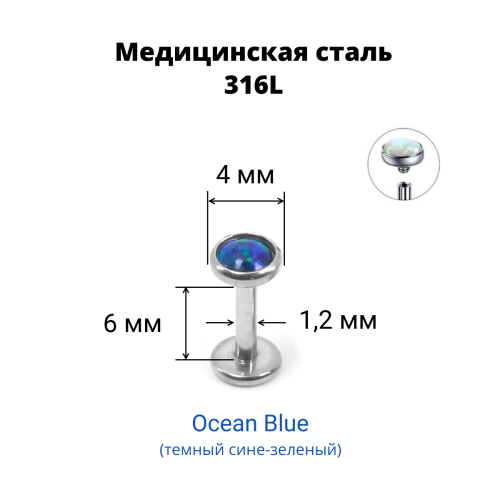 Интернал-лабрета 1,2 мм. Опал 4 мм. LBSO0534