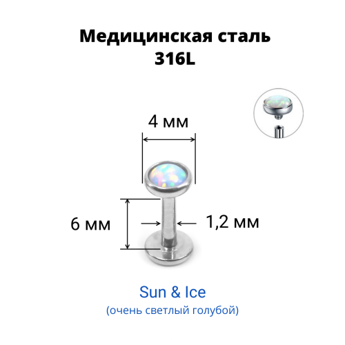 Интернал-лабрета 1,2 мм. Опал 4 мм. LBSO0534