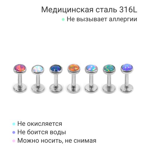 Интернал-лабрета 1,2 мм. Опал 4 мм. LBSO0534