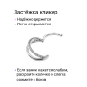 Кольцо сегментное 1,2 мм кликер двойное. Титан. HSEGATJ799
