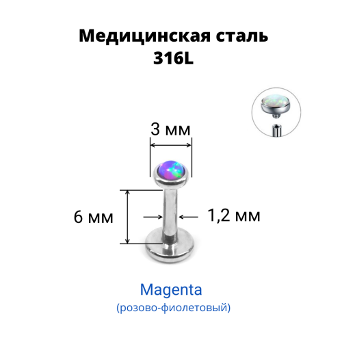 Интернал-лабрета 1,2 мм. Опал 3 мм. LBSO0538