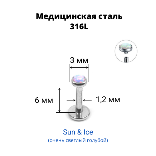 Интернал-лабрета 1,2 мм. Опал 3 мм. LBSO0538