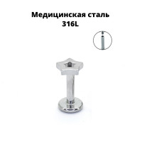 Интернал-лабрета 1,2 мм. Звездочка. IL2714
