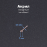 Нострила гвоздик 0,8 мм. Невидимая, акрил. NBRT20n