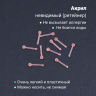 Нострила гвоздик 0,8 мм. Невидимая, акрил. NBRT20n