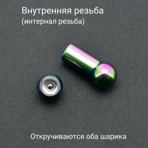 Интернал-штанга 8 мм, радужное титановое покрытие. IBBRB0