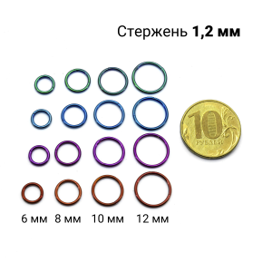 Кольцо сегментное 1,2 мм кликер. Титан, цветное покрытие. HSEGTA16cl