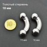 Интернал-банан для пирсинга Принц Альберт 10 мм. BNPB00