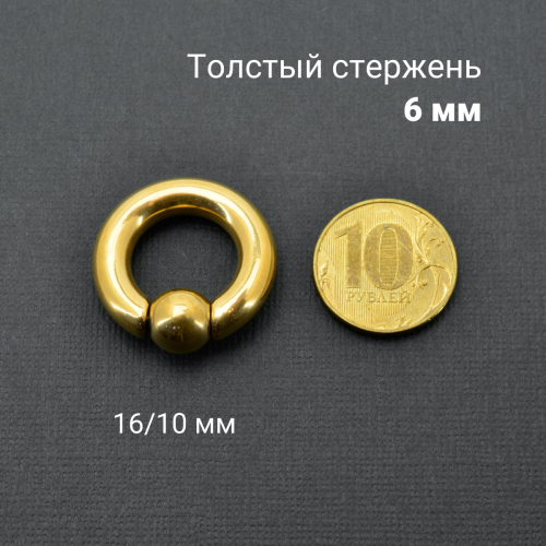 Кольцо 6 мм для пирсинга Принц Альберт, золотое титановое покрытие. Шарик на пружине. BCRG2-SL