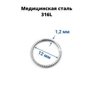 Кольцо сегментное 1,2 мм кликер спиральное. HSEG8422