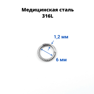 Кольцо сегментное 1,2 мм кликер спиральное. HSEG8422