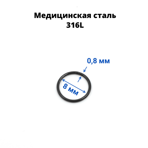 Кольцо сегментное 0,8 мм кликер. Хирургическая сталь. HSEG20