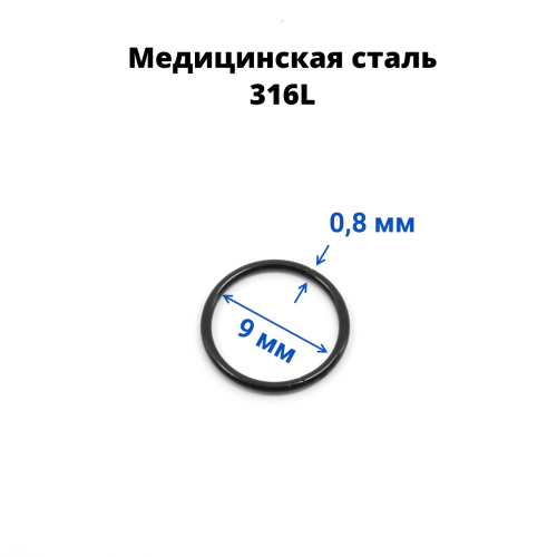 Кольцо сегментное 0,8 мм кликер. Хирургическая сталь. HSEG20