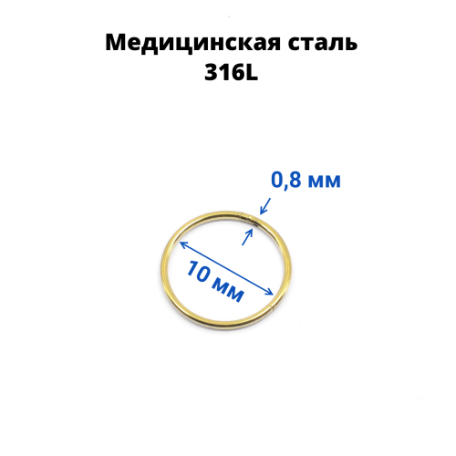 Кольцо сегментное 0,8 мм кликер. Хирургическая сталь. HSEG20