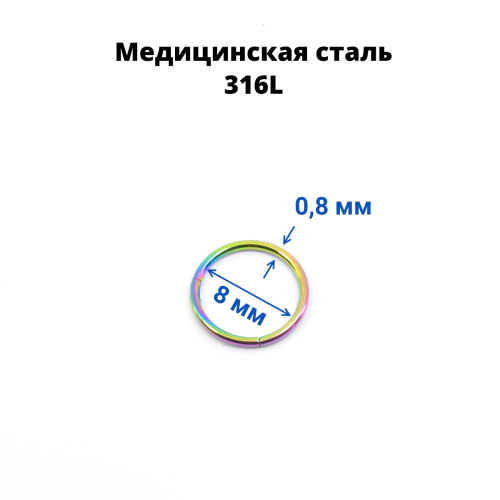 Кольцо сегментное 0,8 мм кликер. Хирургическая сталь. HSEG20