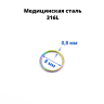 Кольцо сегментное 0,8 мм кликер. Хирургическая сталь. HSEG20