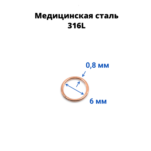 Кольцо сегментное 0,8 мм кликер. Хирургическая сталь. HSEG20