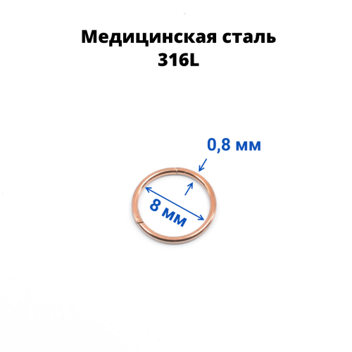 Кольцо сегментное 0,8 мм кликер. Хирургическая сталь. HSEG20