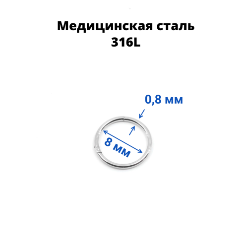 Кольцо сегментное 0,8 мм кликер. Хирургическая сталь. HSEG20