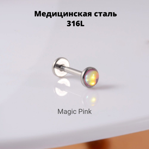Интернал-лабрета 1,2 мм. Кристалл Magic Pink. IL0063