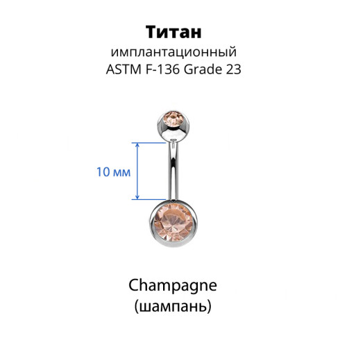 Украшение для пирсинга пупка. Титан, 2 кристалла. BNT2J
