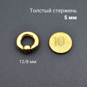 Кольцо 5 мм, золотое титановое покрытие. Шарик на пружине. BCRG4-SL