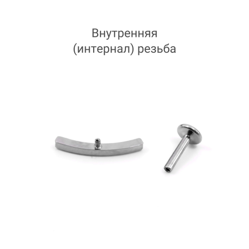 Интернал-лабрета 1,2 мм. Титан. ILT3768