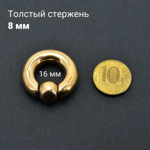 Кольцо 8 мм для пирсинга Принц Альберт, золотое титановое покрытие. Шарик на пружине. BCRG0-SL