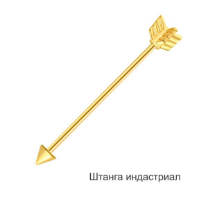 Штанга индастриал 1,6 мм. Стрела. BI7879