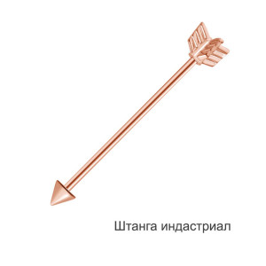 Штанга индастриал 1,6 мм. Стрела. BI7879