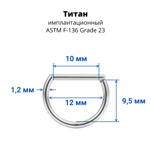 D-кольцо сегментное 1,2 мм кликер. Титан, кристаллы. DHSEGTAJ16